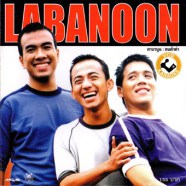 ลาบานูน - คนตัวดำ- Labanoon-1